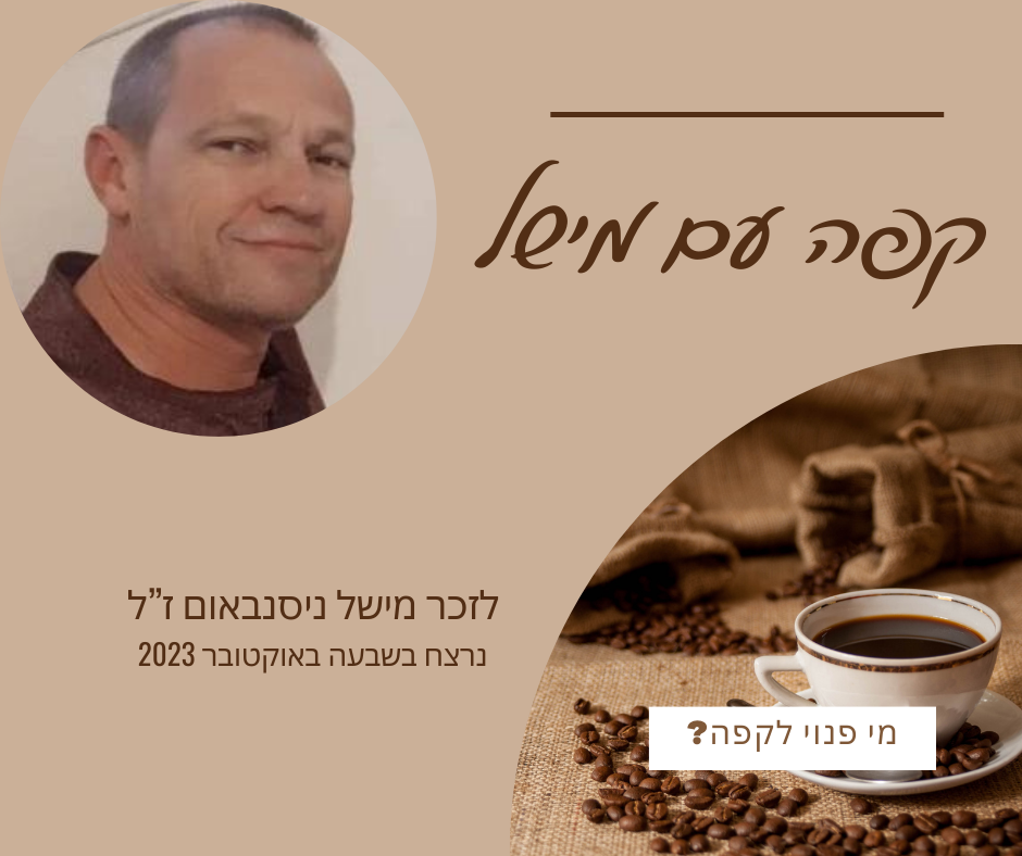 Michel Nissenbaum-Cafe